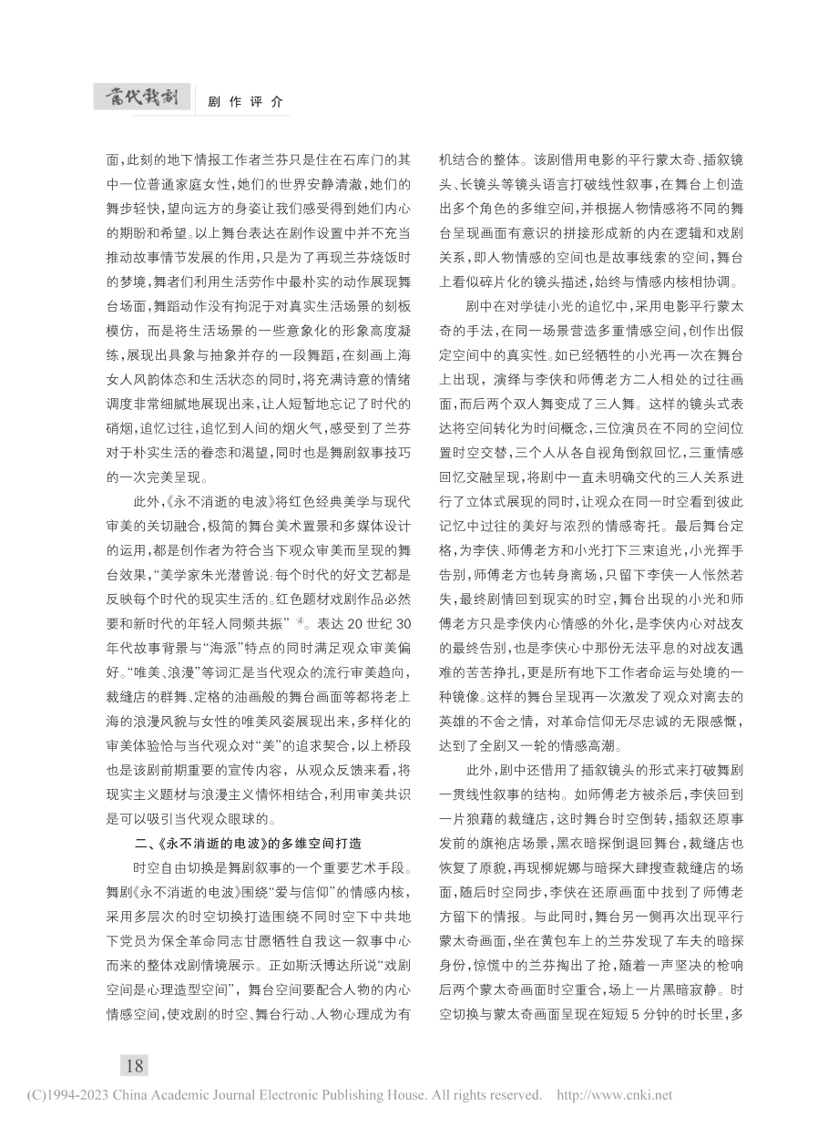 红色题材戏剧的当代表达——...舞剧《永不消逝的电波》为例_田甜.pdf_第3页