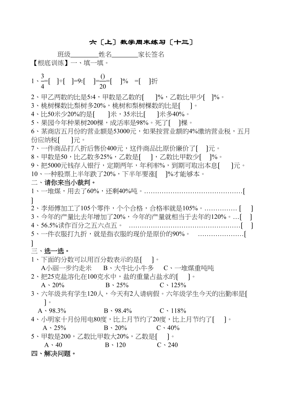 2023年六年级上册数学周末作业题十五份11.docx_第1页