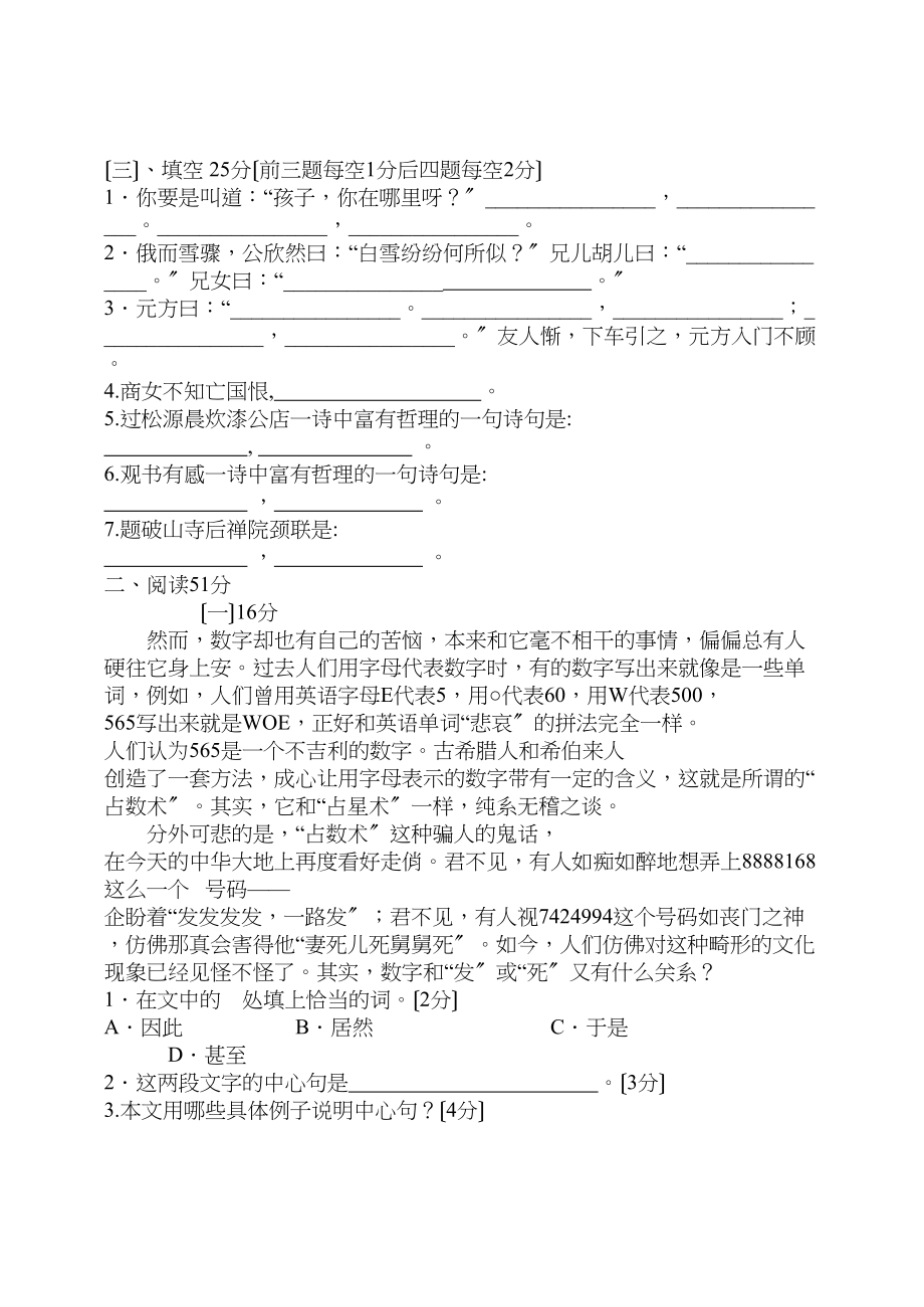 2023年人教版七年级语文第四单元试卷及答案2.docx_第2页