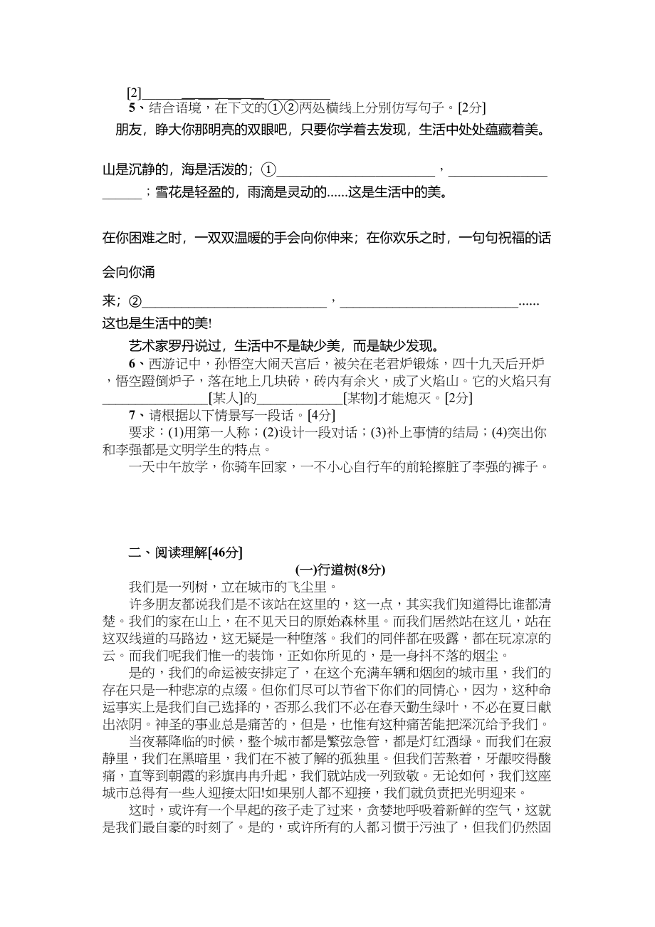 2023年七年级语文下学期期末测试卷苏教版.docx_第2页