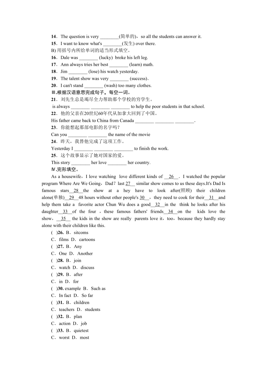 2023年全套人教版八年级英语上册Unit5同步练习题及答案.docx_第2页