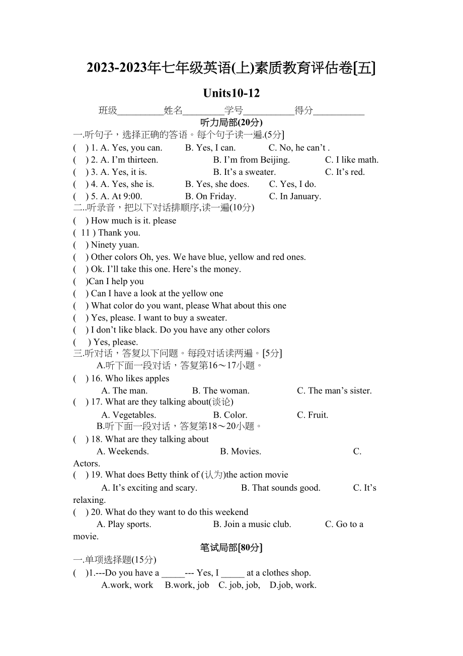 2023年七年级英语上Unit1012测试题.docx_第1页