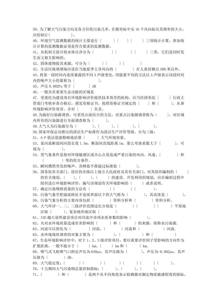 2023年上岗证90 分试题及答案.doc_第2页