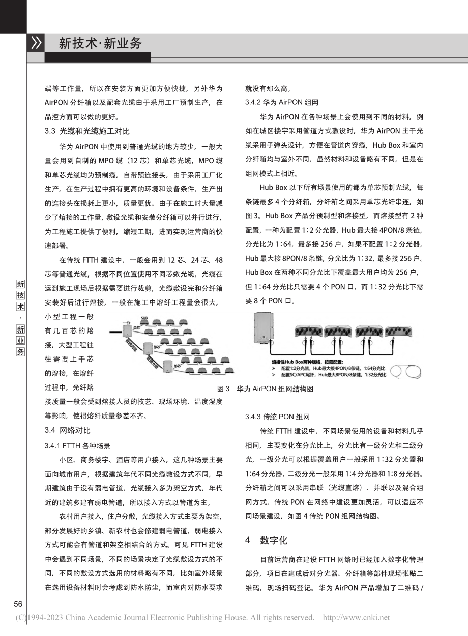 华为AirPON与传统PON优劣对比_崔子鹏.pdf_第3页