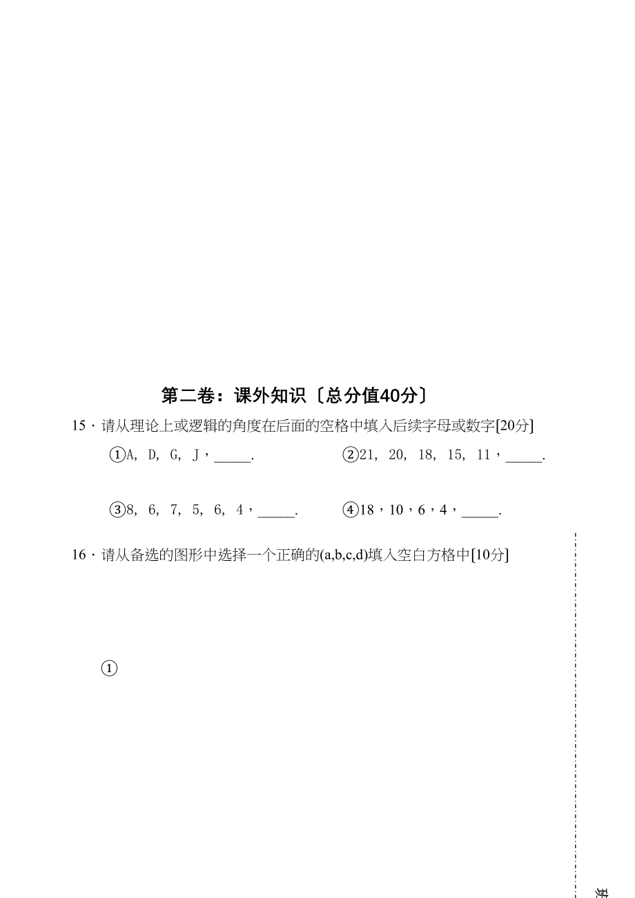 2023年七年级数学上学期竞赛团体赛试题含答案人教版新课标.docx_第3页