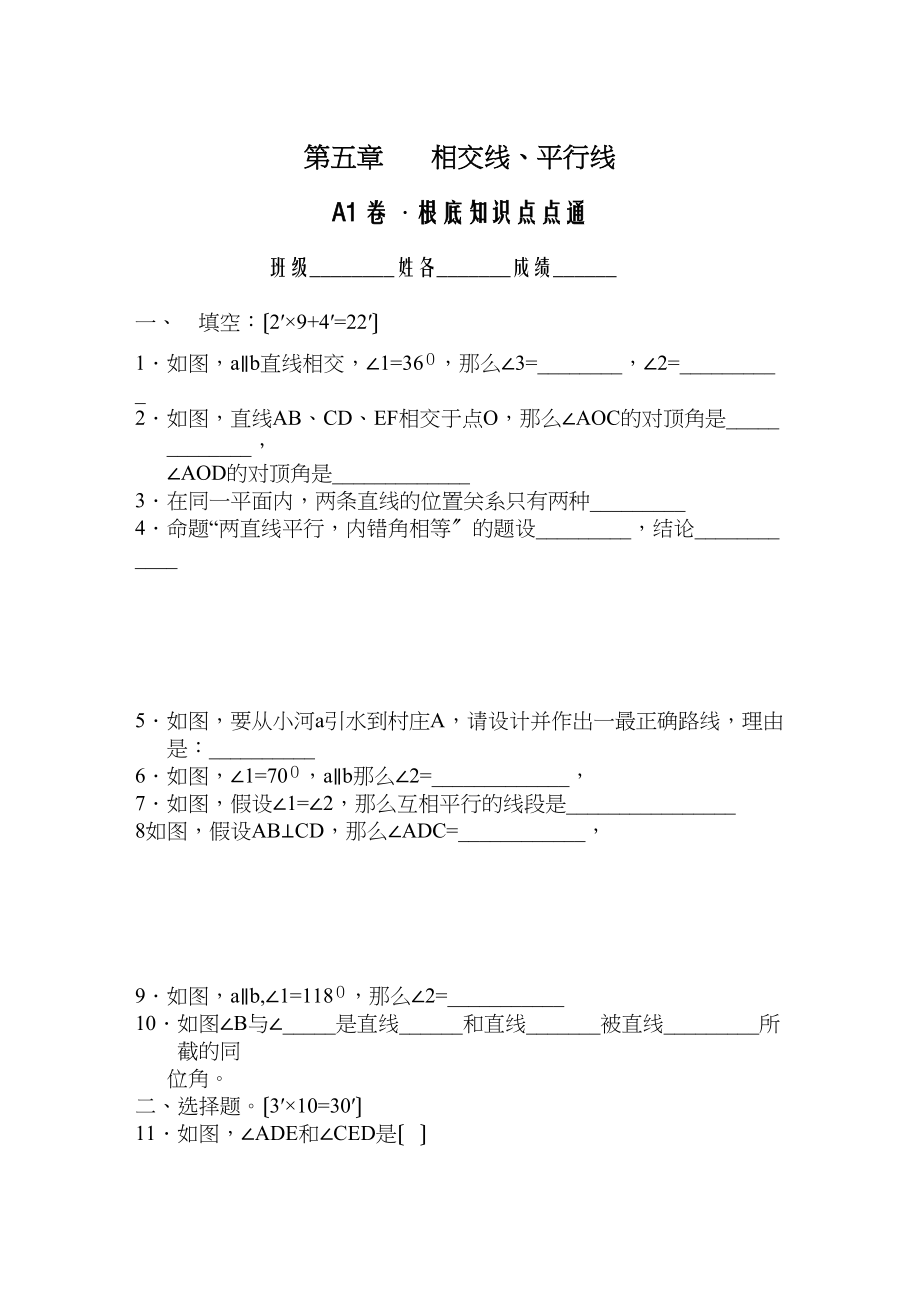 2023年七年级数学下半学期配套AB测试卷答案24套人教版新课标14.docx_第1页