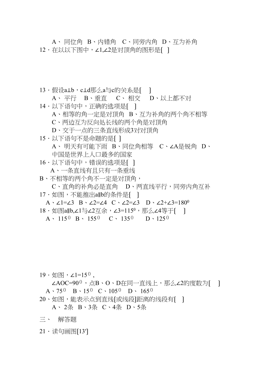 2023年七年级数学下半学期配套AB测试卷答案24套人教版新课标14.docx_第2页