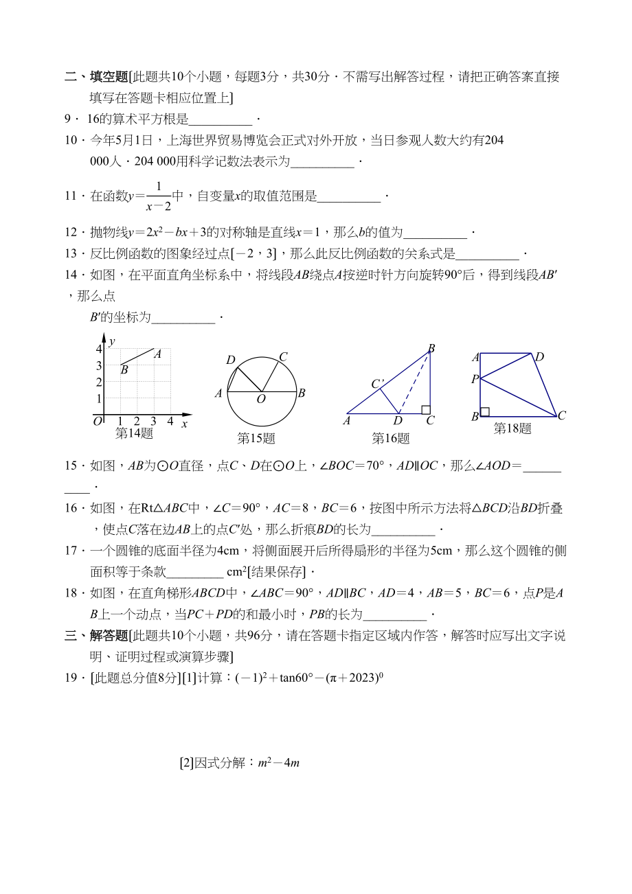 2023年全国各地中考数学试题120套（下）江苏扬州初中数学.docx_第2页