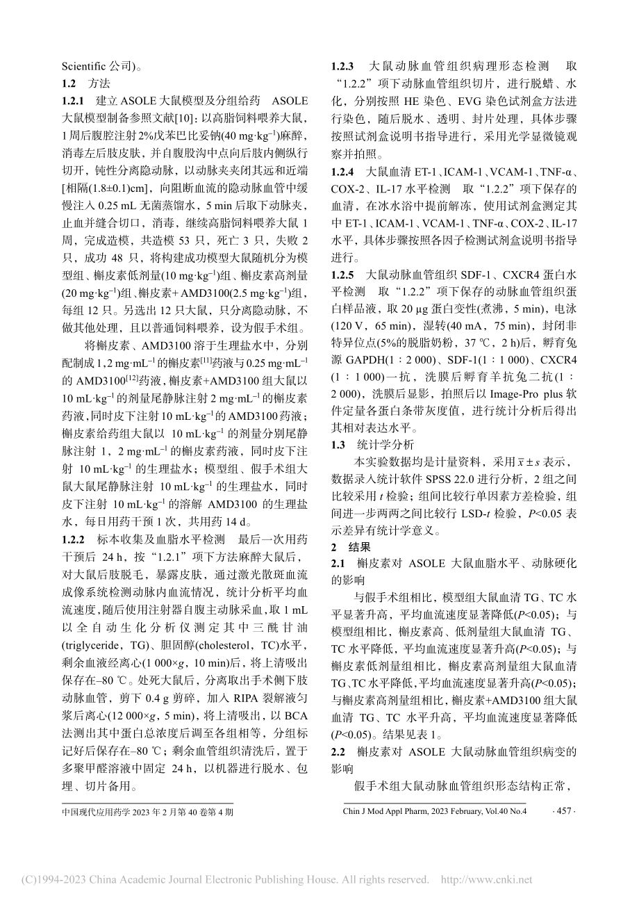 槲皮素调节SDF-1_CX...脉硬化闭塞症大鼠的治疗作用_刘玄林.pdf_第3页