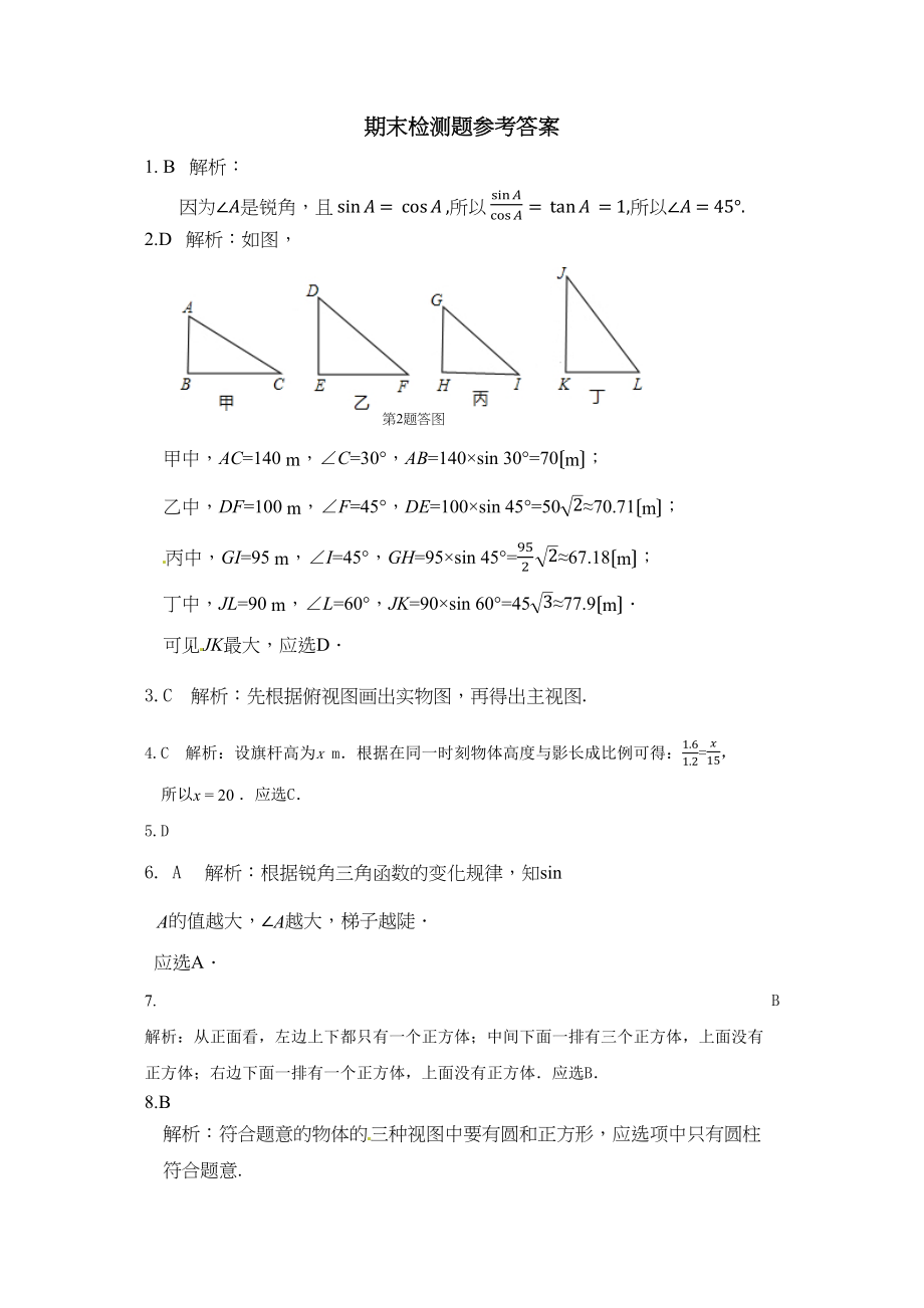 2023年九年级数学下册期末测试题及答案2.docx_第1页