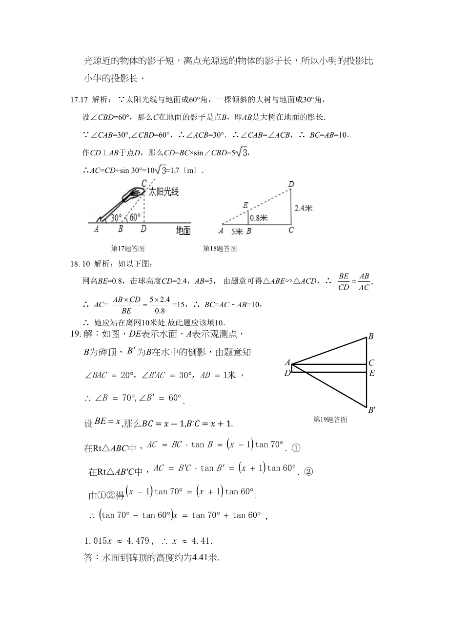 2023年九年级数学下册期末测试题及答案2.docx_第3页