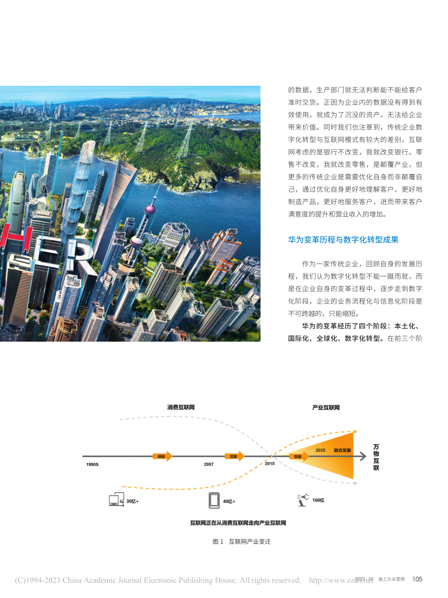 华为的企业数字化转型及实践_赵博.pdf_第2页