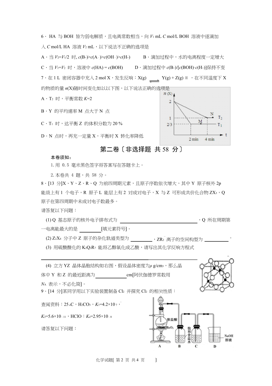 2023年四川省高中名校联盟高三化学试卷及答案.docx_第2页