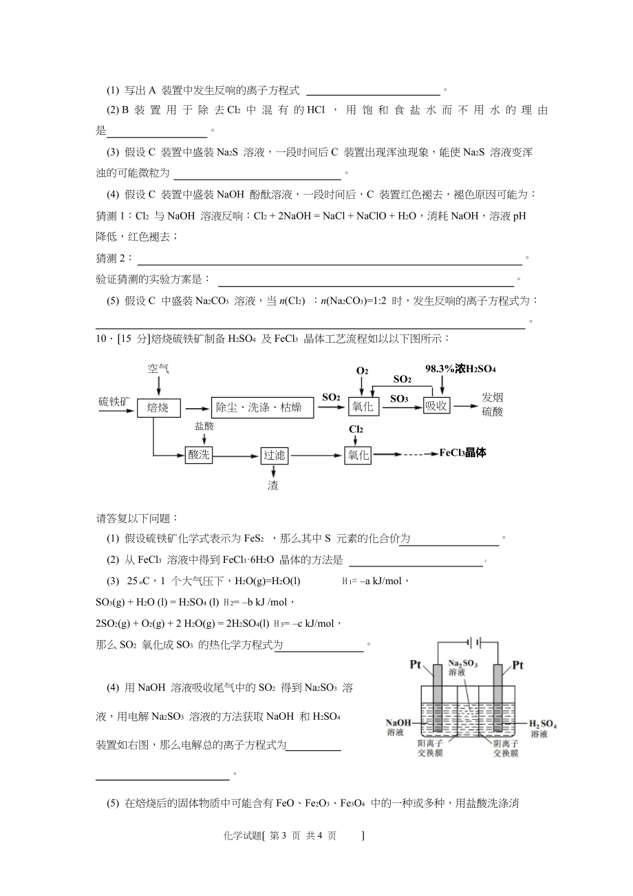 2023年四川省高中名校联盟高三化学试卷及答案.docx_第3页