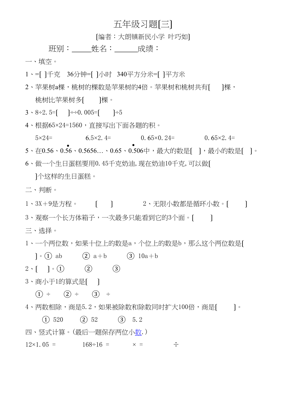 2023年人教版五年级上册数学期中复习题2.docx_第1页