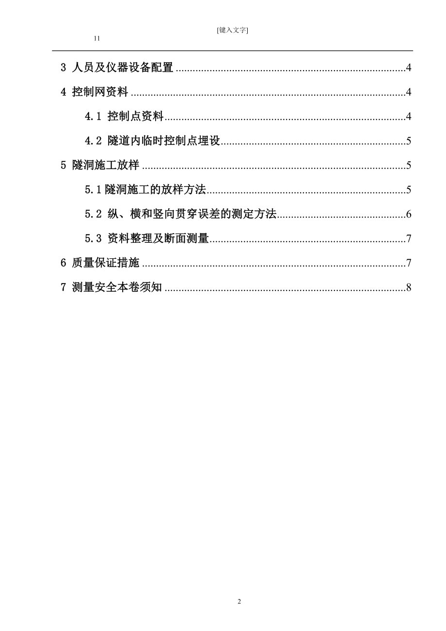 2023年隧道及隧道施工测量方案1.doc_第2页