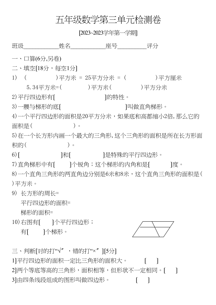 2023年人教版新课标小学数学第九册第三单元试题新课标人教版.docx_第1页