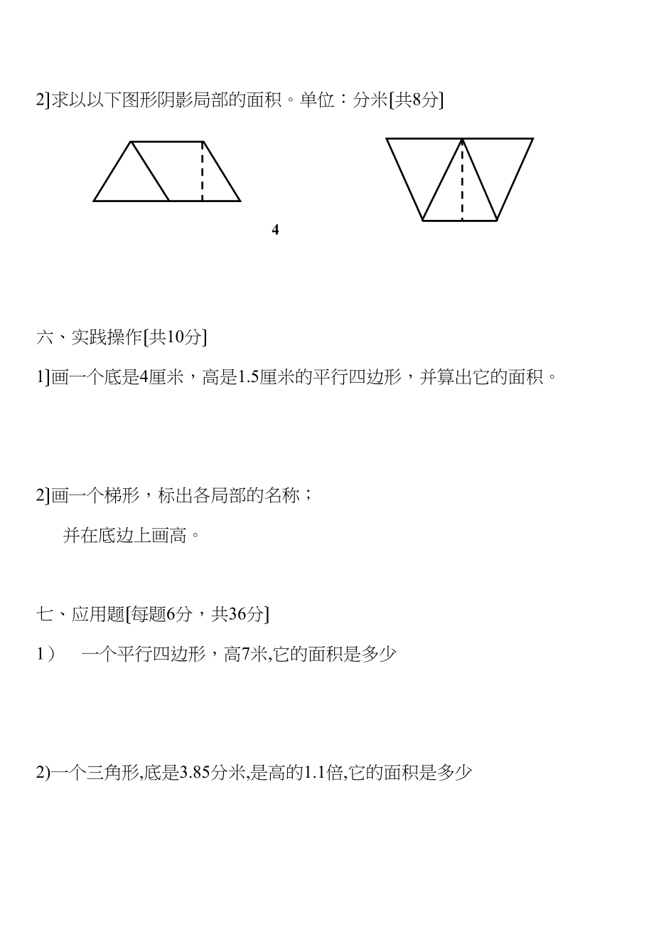 2023年人教版新课标小学数学第九册第三单元试题新课标人教版.docx_第3页