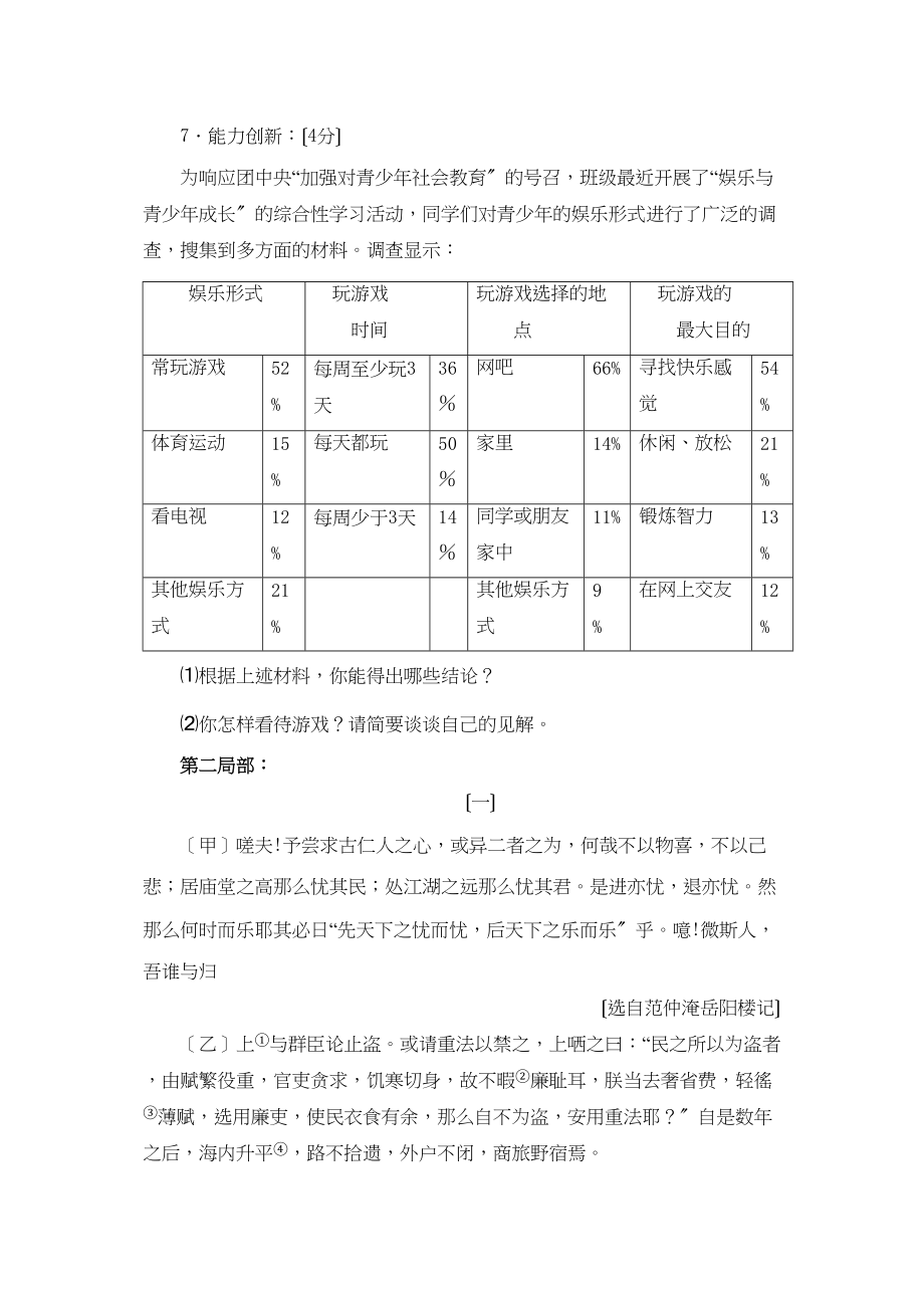 2023年九上第三单元同步测试北师大版22.docx_第3页