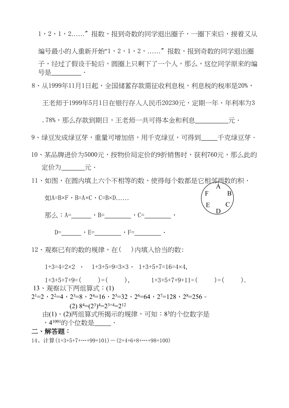 2023年七上第一章走进数学世界复习题华师大版.docx_第2页