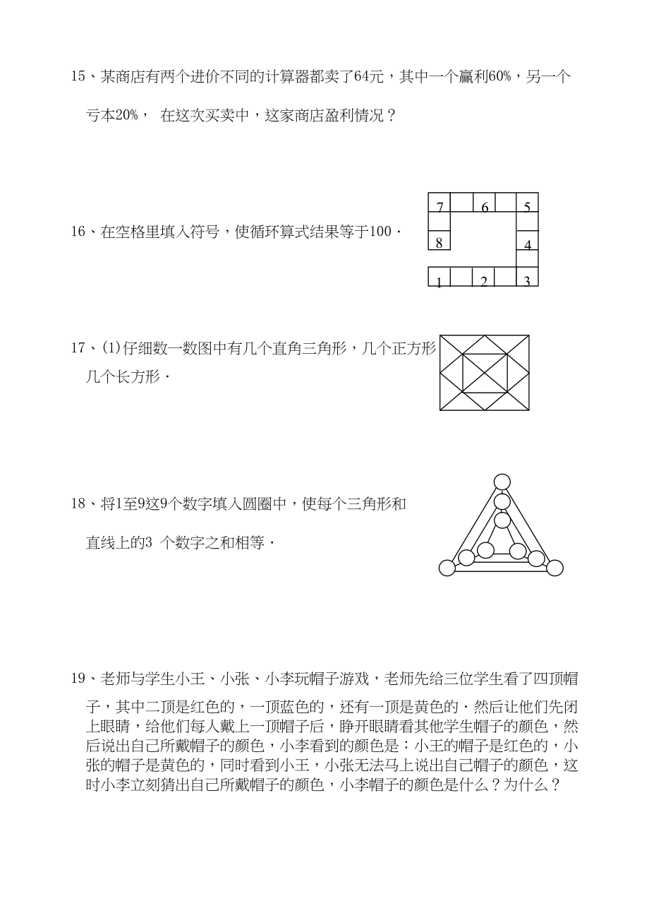 2023年七上第一章走进数学世界复习题华师大版.docx_第3页