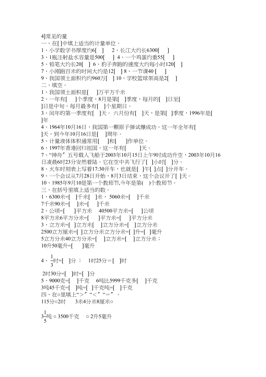 2023年六年级数学下册常见的量练习题.docx_第1页