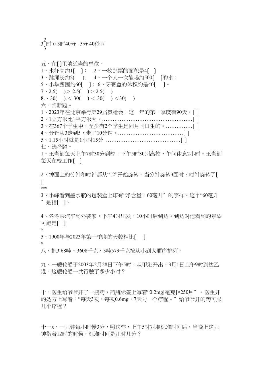 2023年六年级数学下册常见的量练习题.docx_第2页