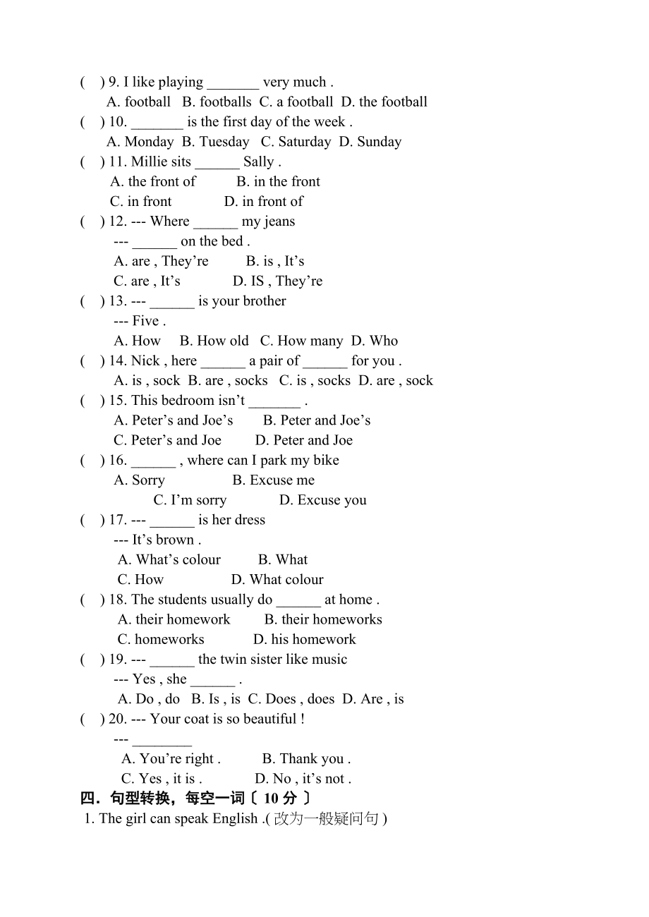 2023年七年级上册第一学期期末考试2.docx_第3页