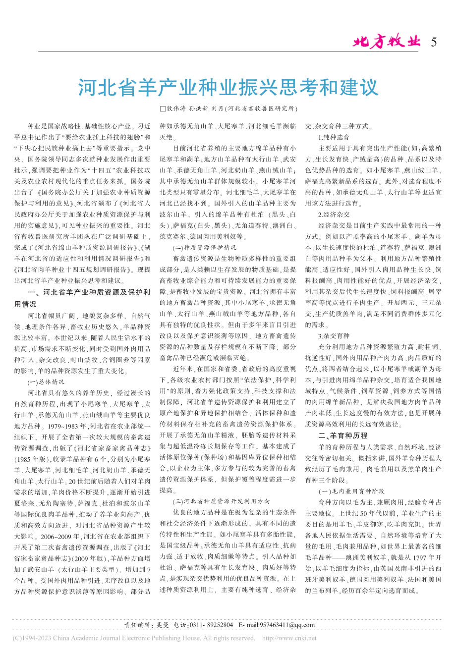 河北省羊产业种业振兴思考和建议_敦伟涛.pdf_第1页