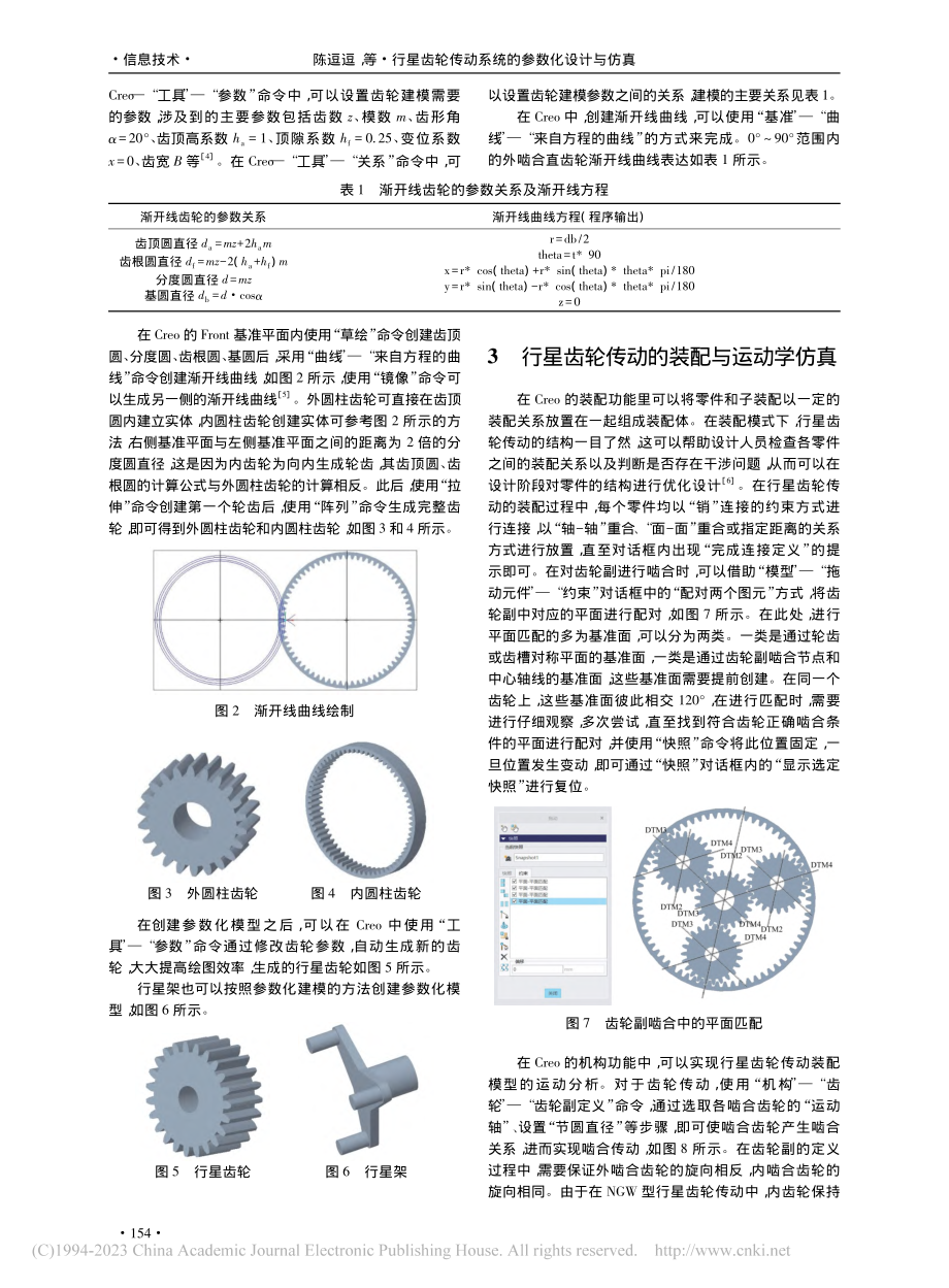 行星齿轮传动系统的参数化设计与仿真_陈逗逗.pdf_第2页