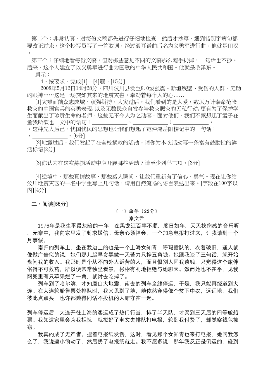 2023年中考语文仿真模拟试卷2初中语文.docx_第2页