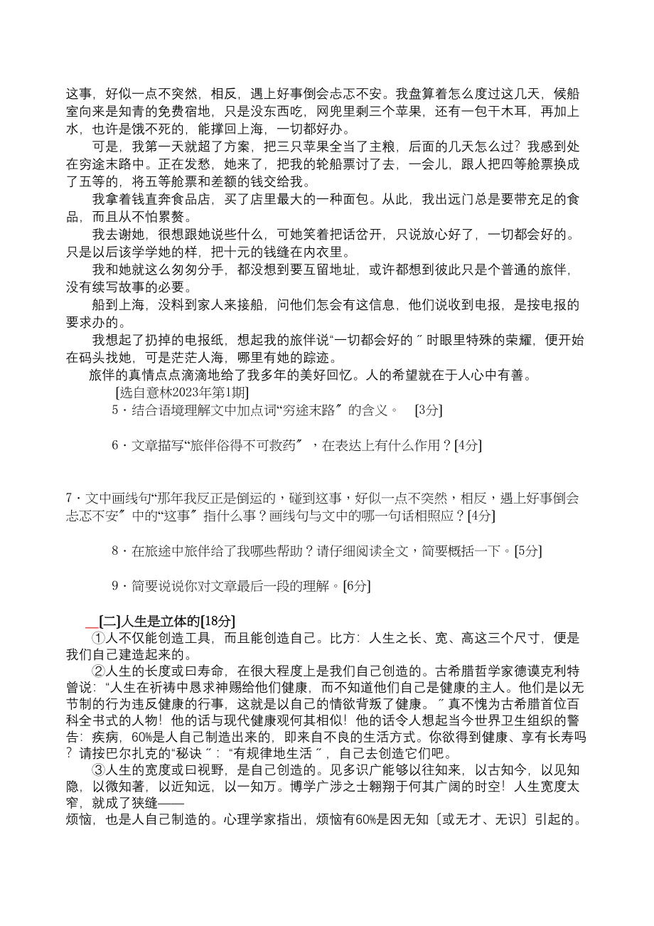 2023年中考语文仿真模拟试卷2初中语文.docx_第3页