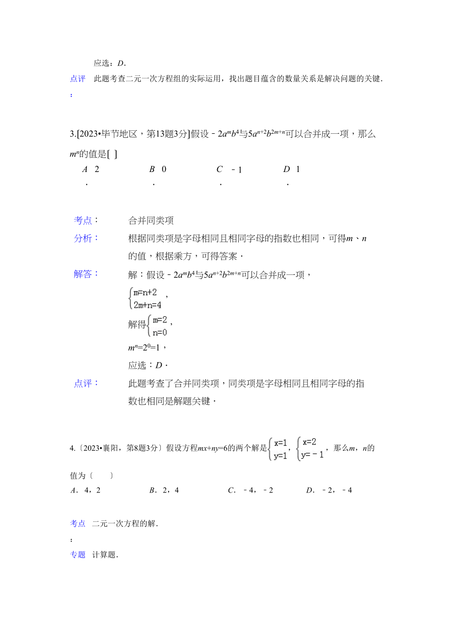 2023年中考数学试题解析分类汇编05二元一次方程.docx_第2页