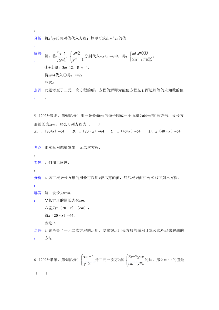 2023年中考数学试题解析分类汇编05二元一次方程.docx_第3页