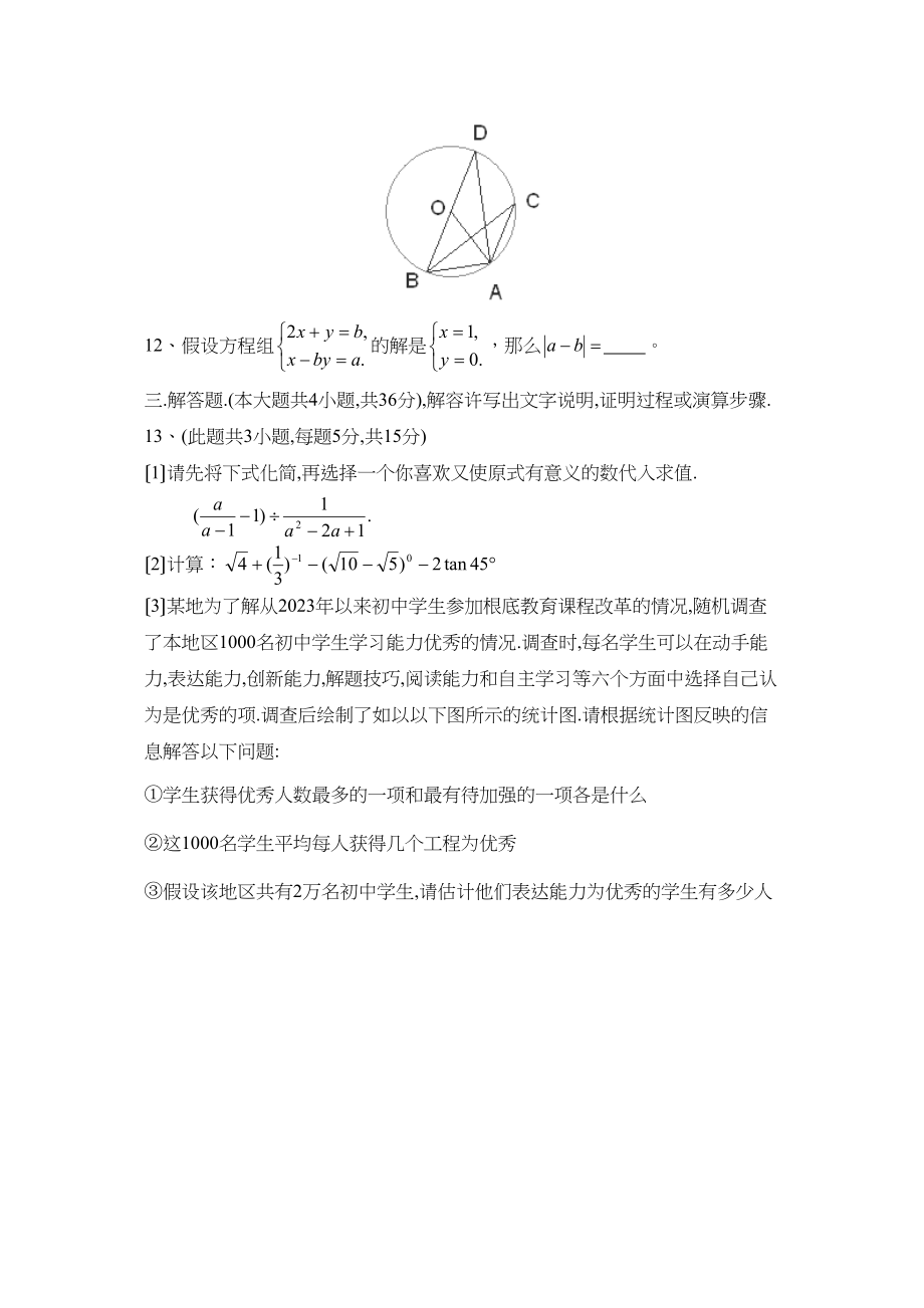 2023年四川省宜宾市高中阶段招生试卷初中数学.docx_第3页