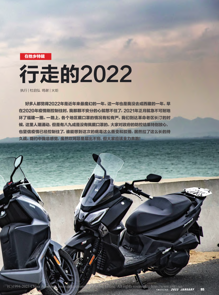 行走的2022_杜启弘.pdf_第2页