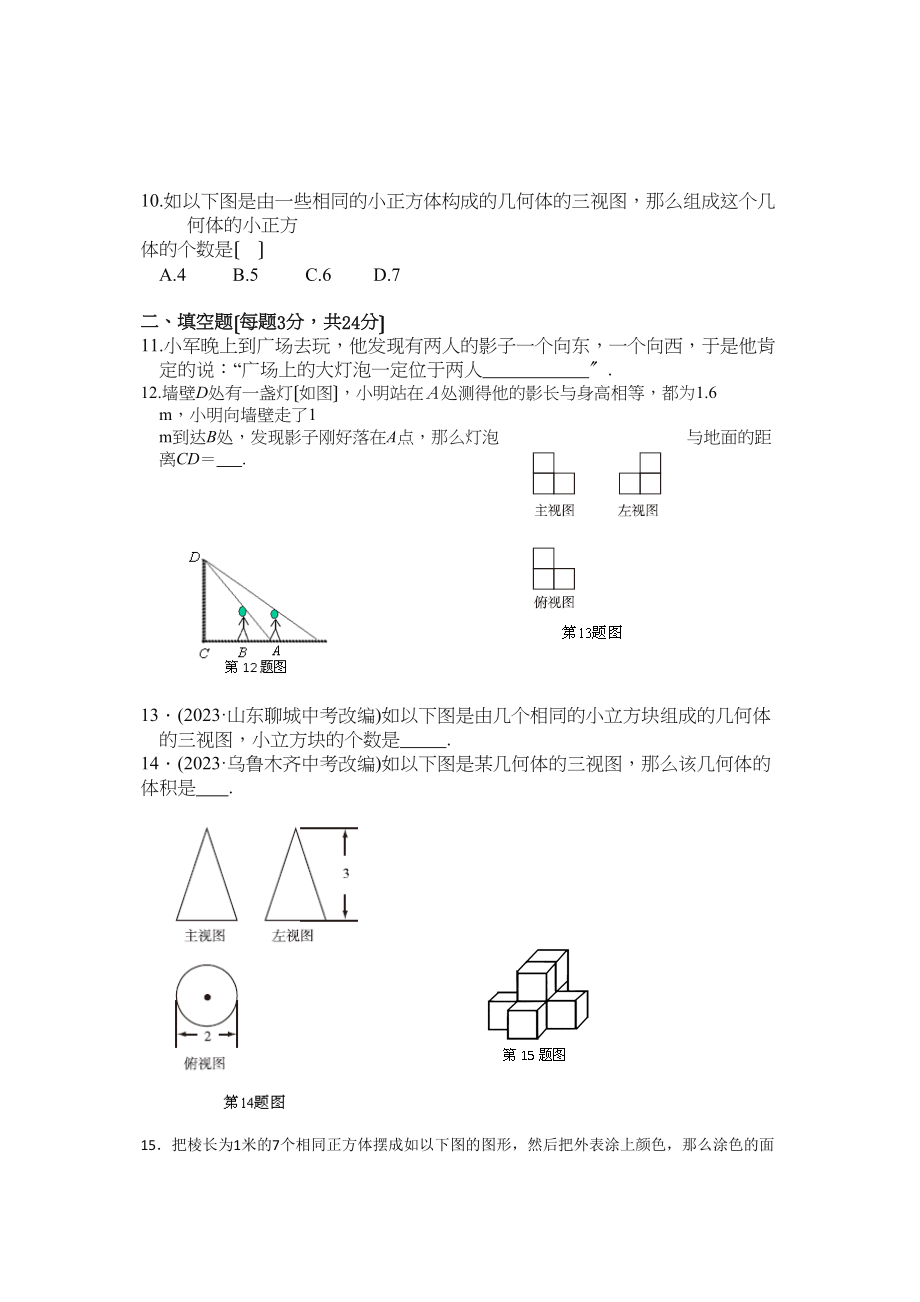 2023年九年级下册第3章三视图与表面展开测试题及答案2.docx_第3页