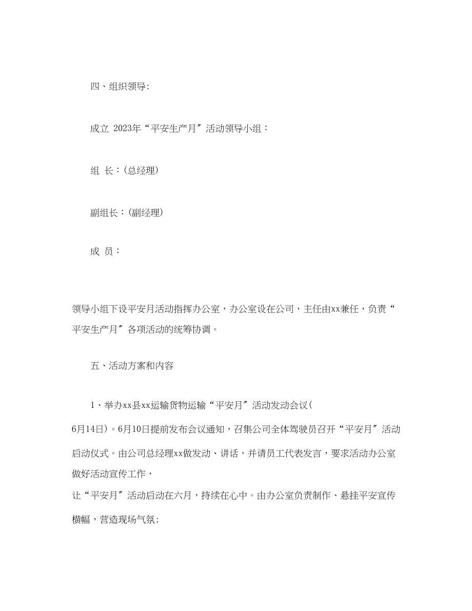 2023年运输有限公司安全生产月活动方案.docx_第2页