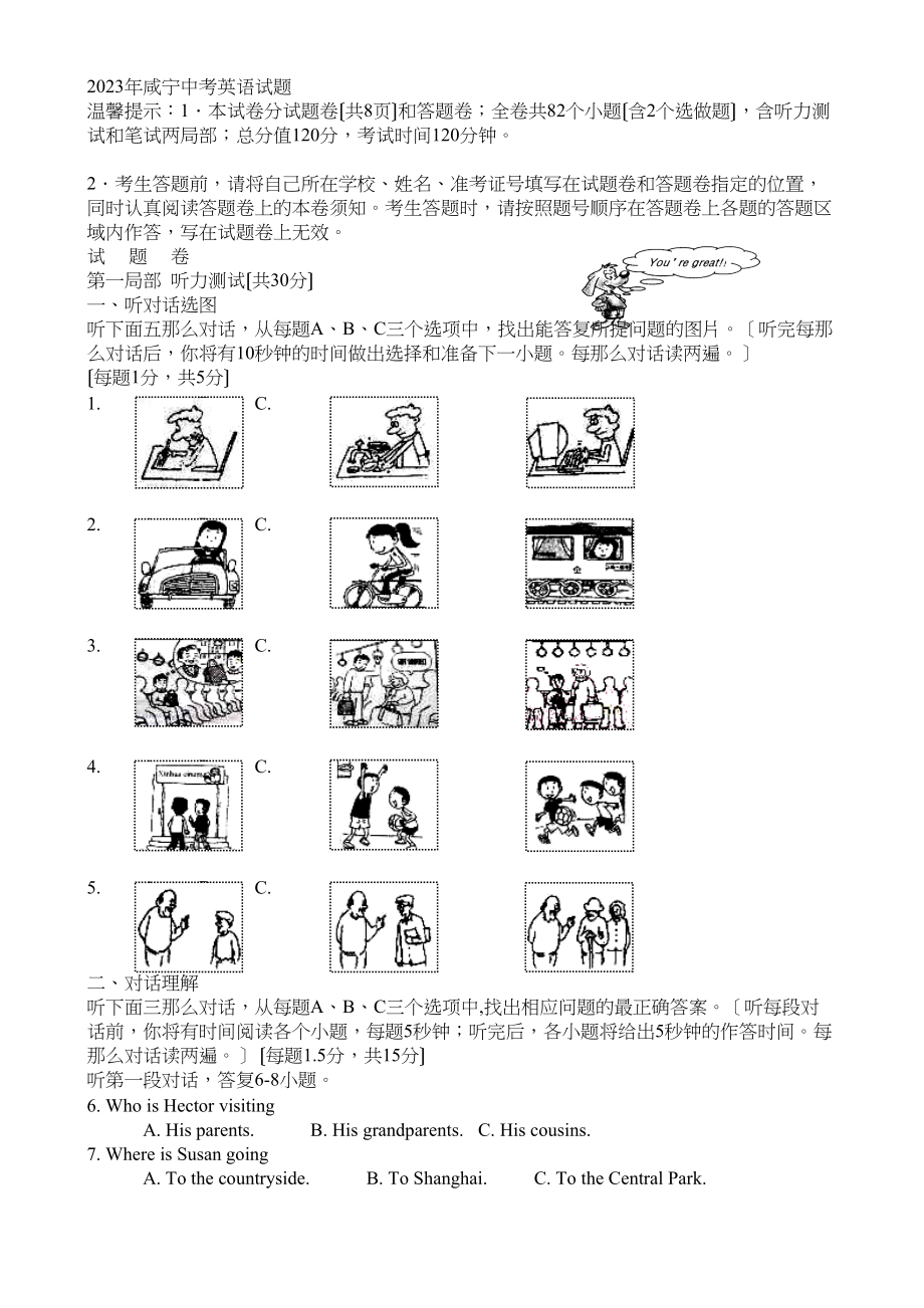 2023年咸宁市中考英语试题初中英语.docx_第1页