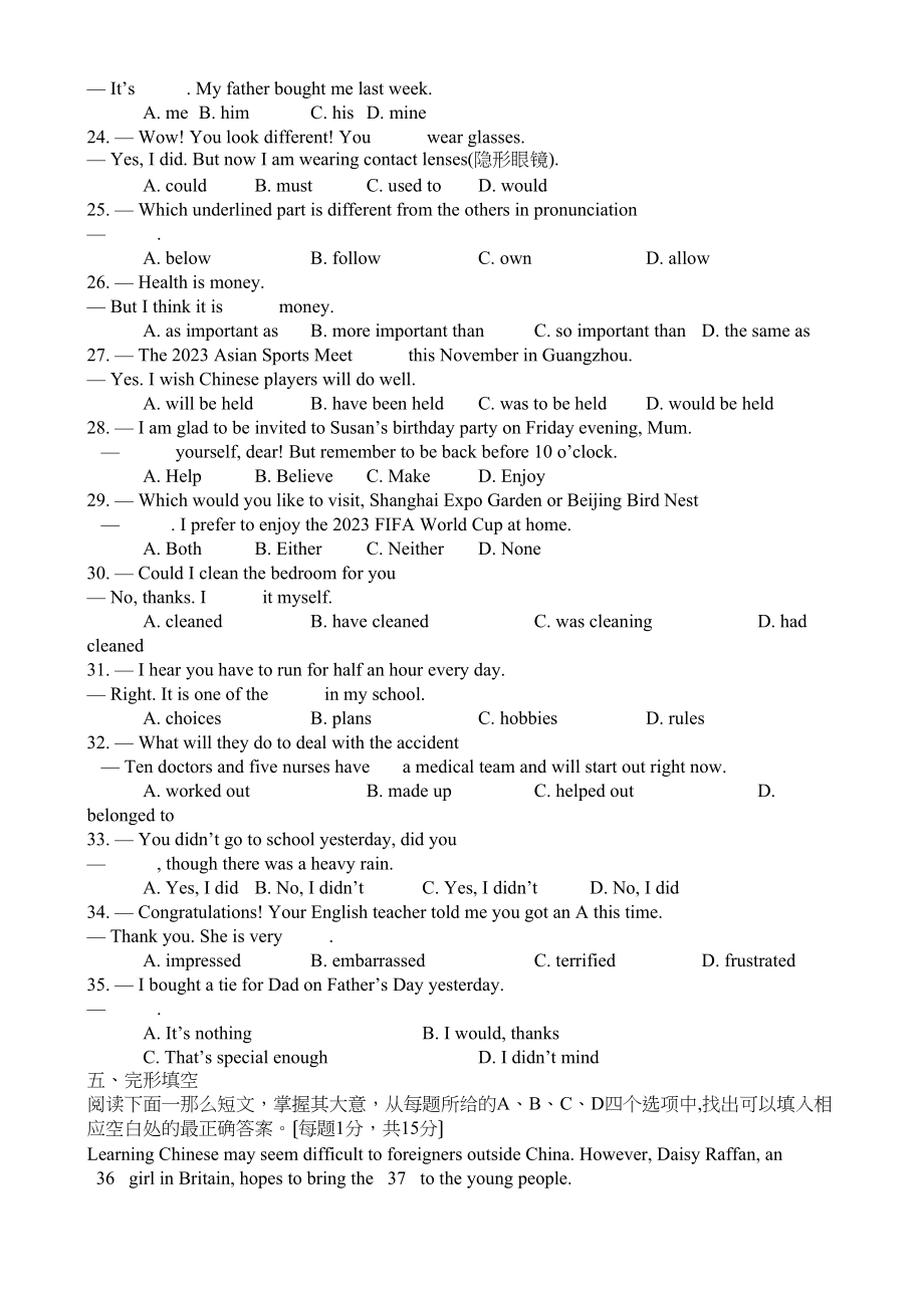 2023年咸宁市中考英语试题初中英语.docx_第3页