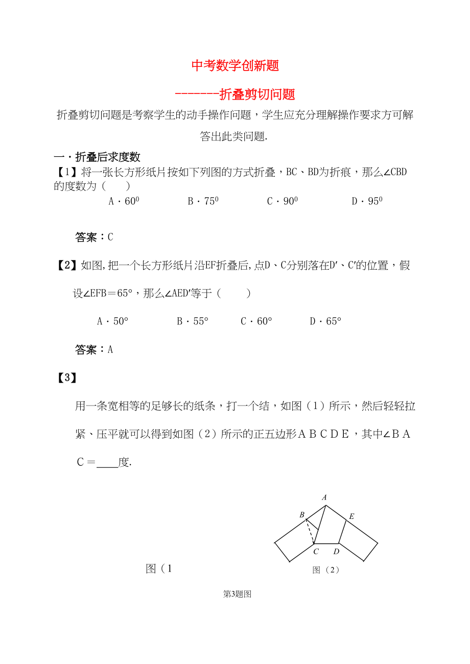 2023年中考数学创新题集锦含答案.docx_第1页