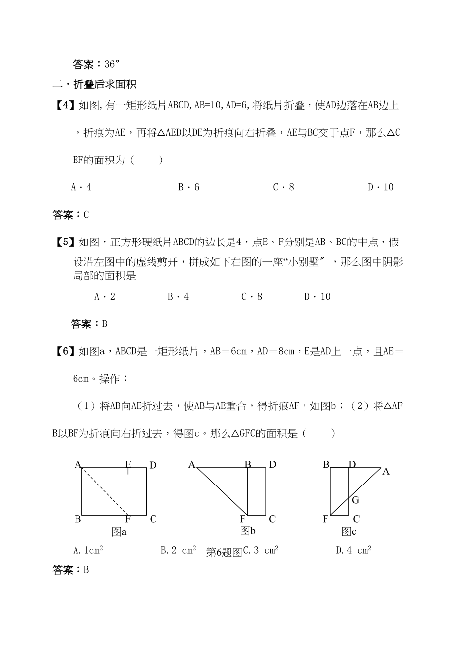 2023年中考数学创新题集锦含答案.docx_第2页