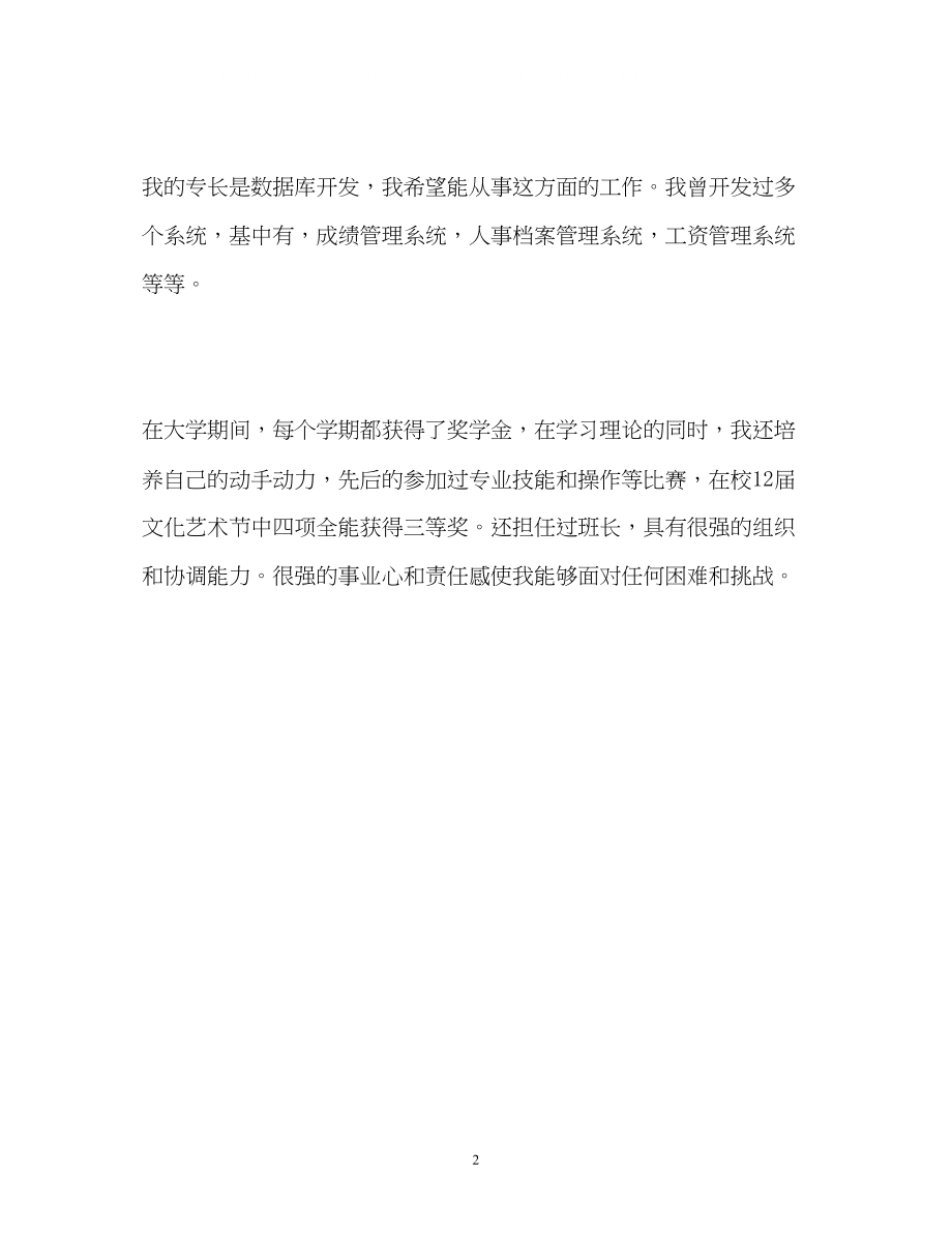 2023年网络专业毕业生求职自我介绍.docx_第2页