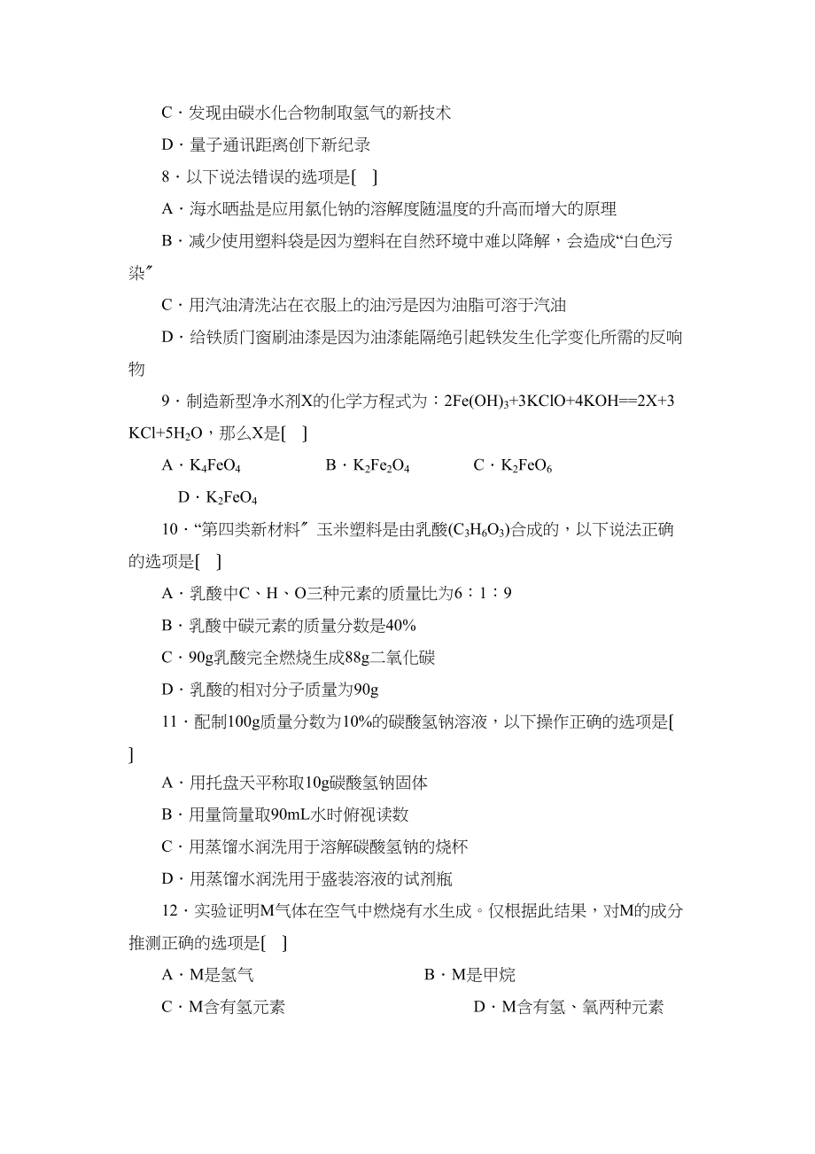 2023年厦门市初中毕业及高中阶段各类学校招生考试初中化学2.docx_第2页