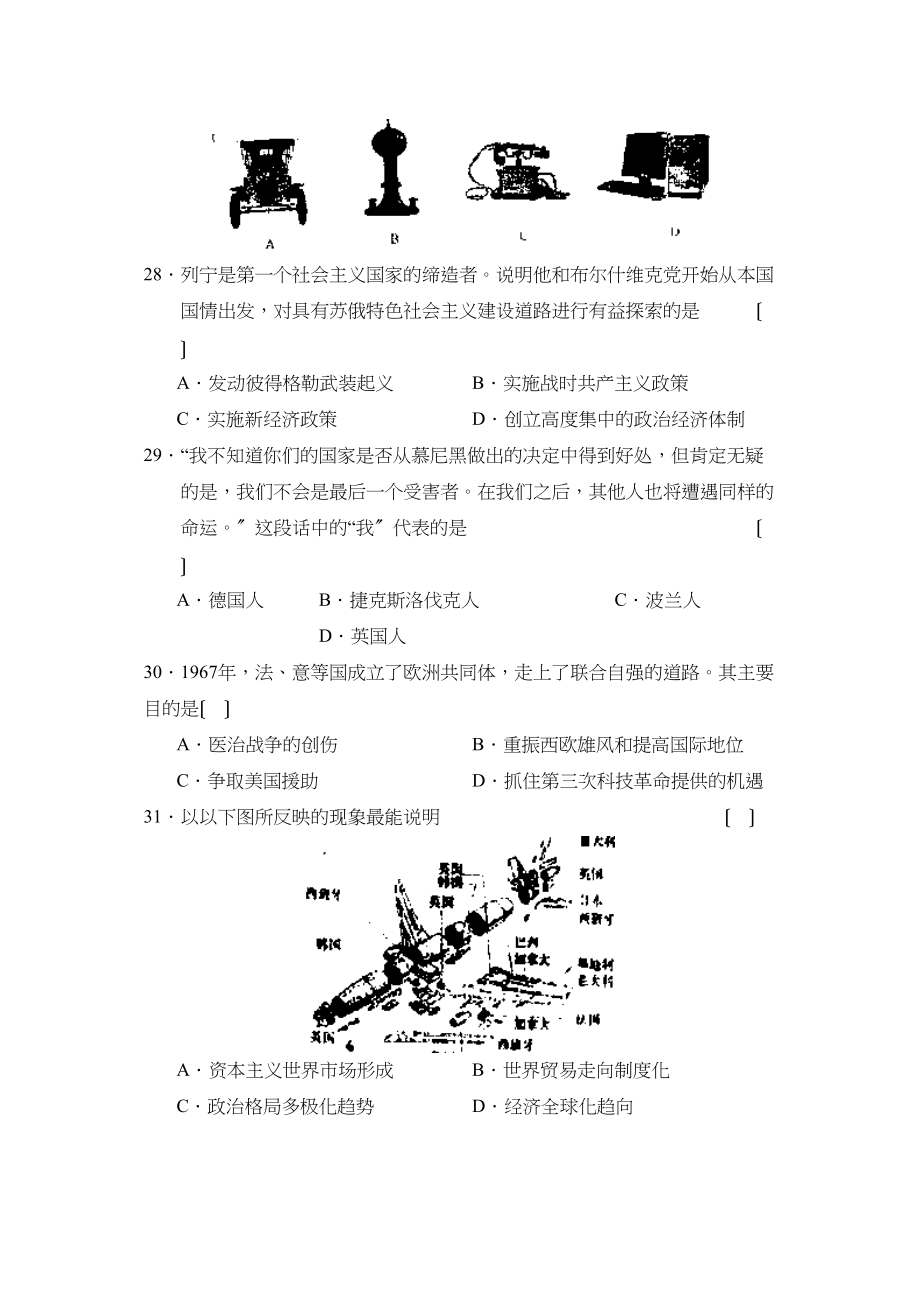 2023年四川省乐山市高中阶段教育学校招生考试文综历史部分初中历史.docx_第3页