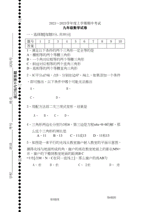 2023年九年级数学上学期期中考试试卷新课标人教版.docx