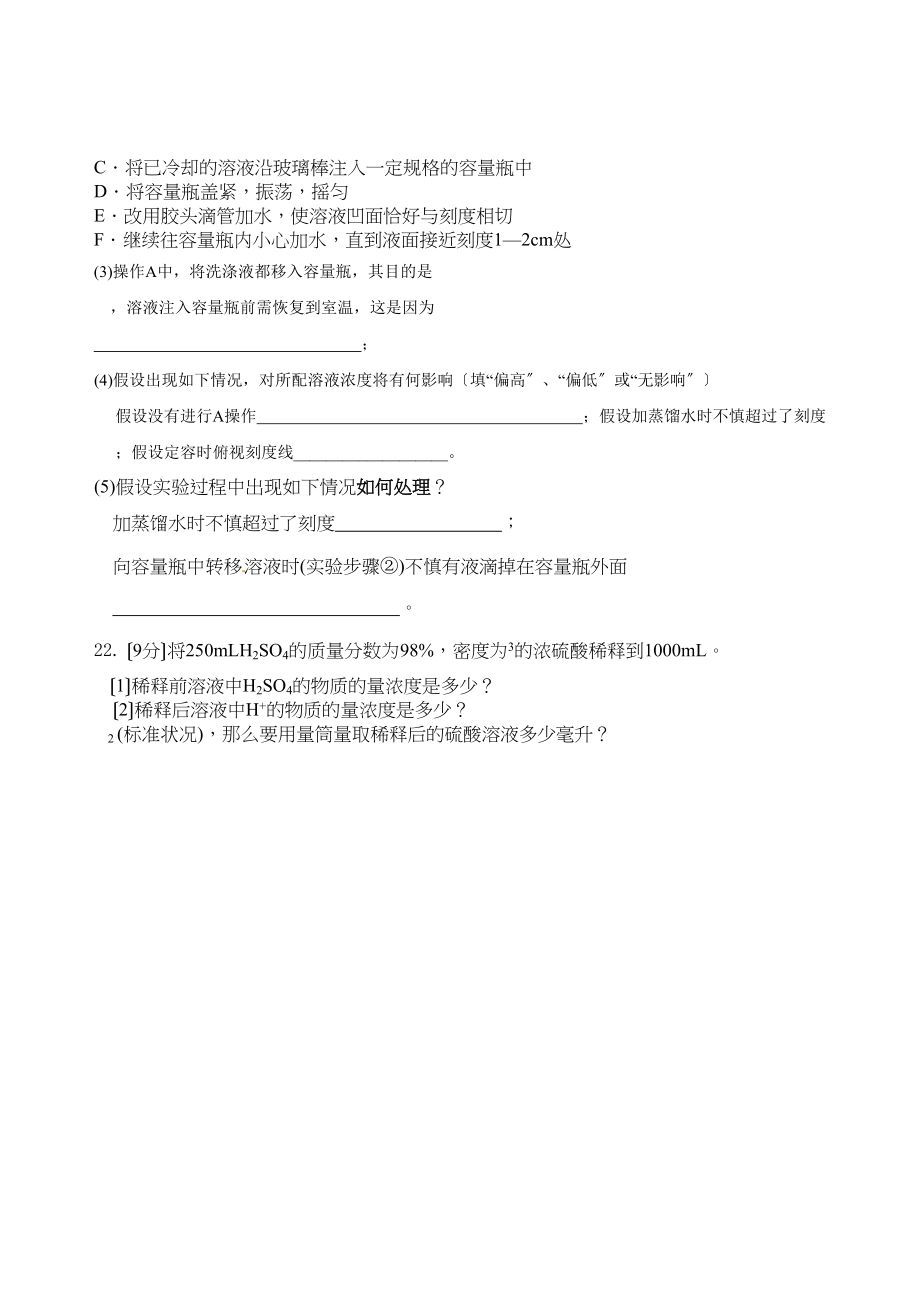 2023年四川省新津高一10月月考化学试题及答案.docx_第3页