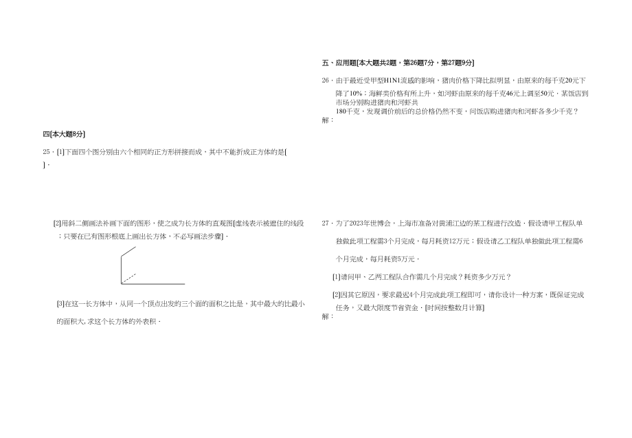 2023年六年级数学下册期末复习题10套5.docx_第2页