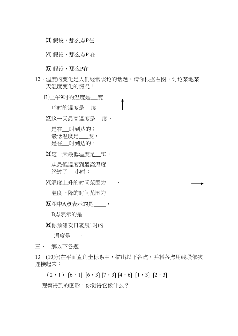 2023年七年级数学下半学期配套AB测试卷答案24套新人教版23.docx_第2页