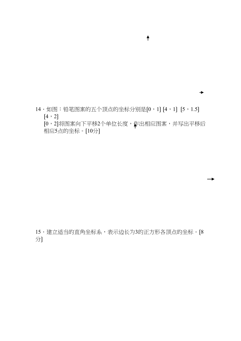 2023年七年级数学下半学期配套AB测试卷答案24套新人教版23.docx_第3页